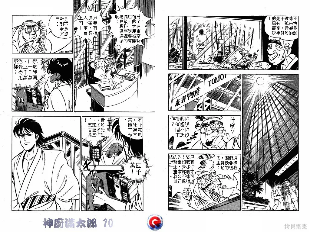 神廚滿太郎,第10卷,第93张