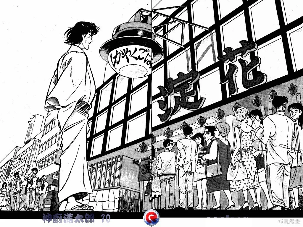 神廚滿太郎,第10卷,第95张