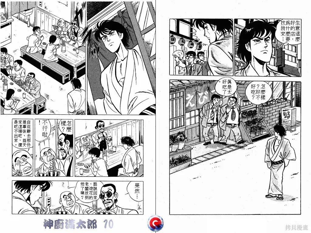 神廚滿太郎,第10卷,第96张