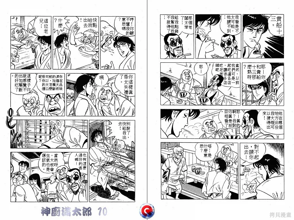 神廚滿太郎,第10卷,第97张
