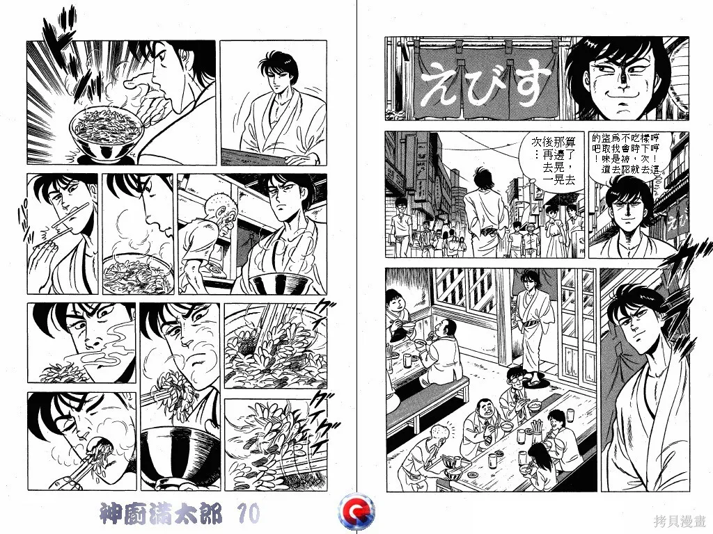 神廚滿太郎,第10卷,第98张