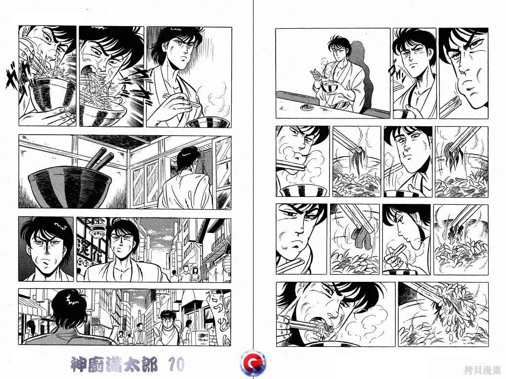 神廚滿太郎,第10卷,第99张