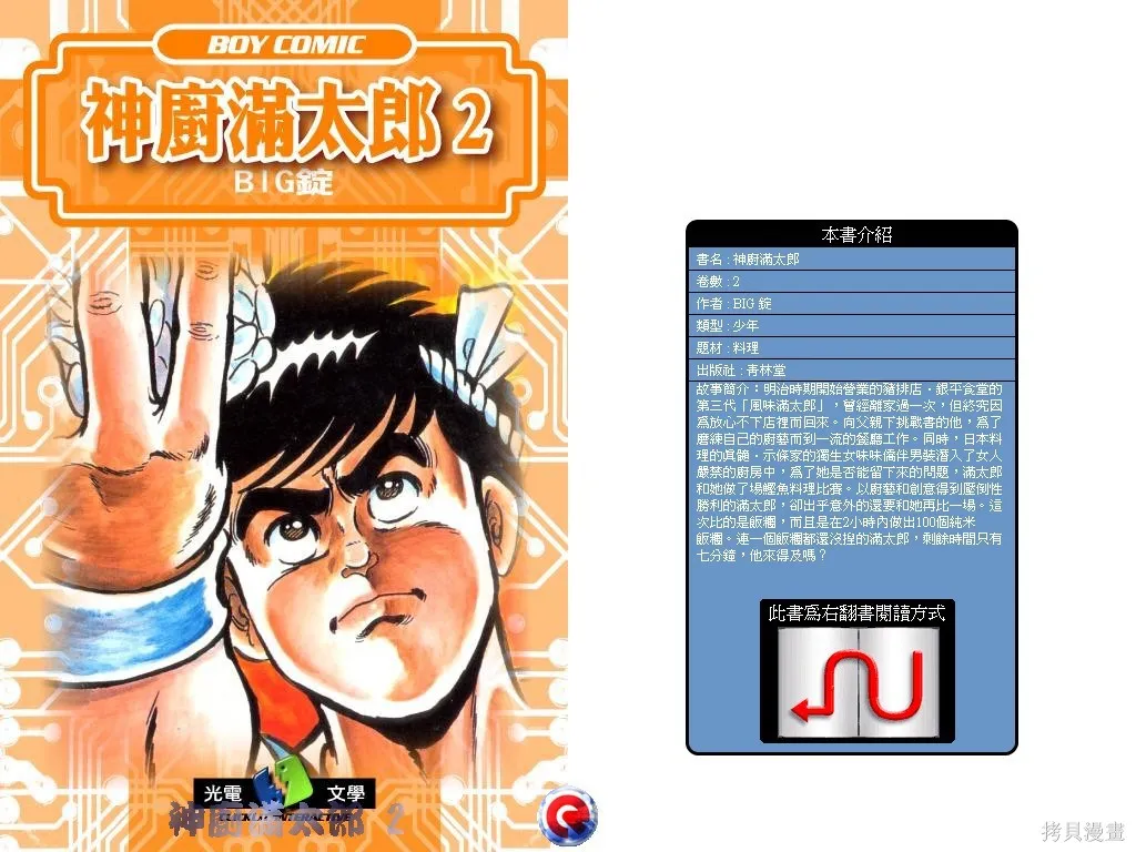 神廚滿太郎,第02卷,第1张