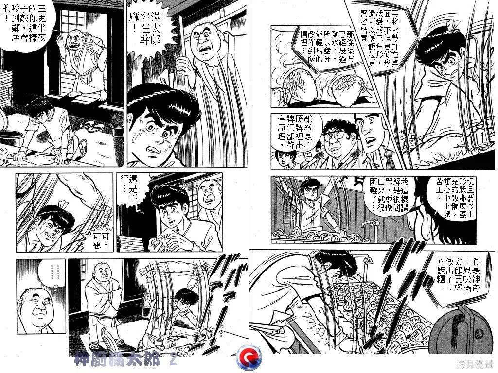 神廚滿太郎,第02卷,第10张
