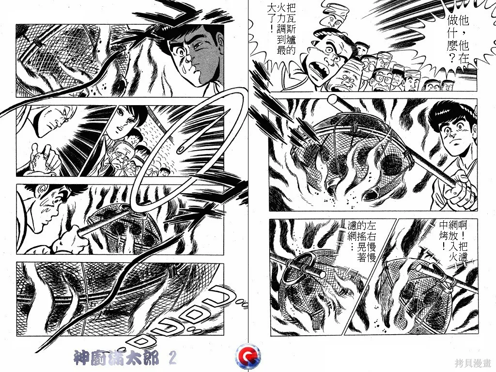 神廚滿太郎,第02卷,第101张