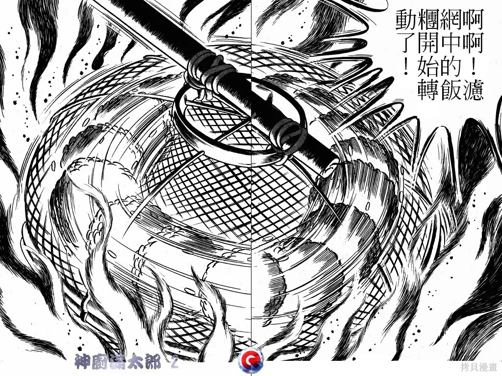 神廚滿太郎,第02卷,第102张