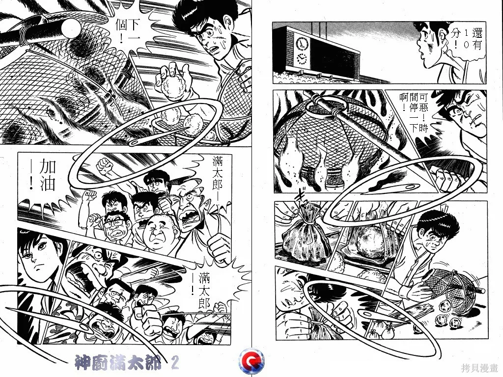 神廚滿太郎,第02卷,第104张