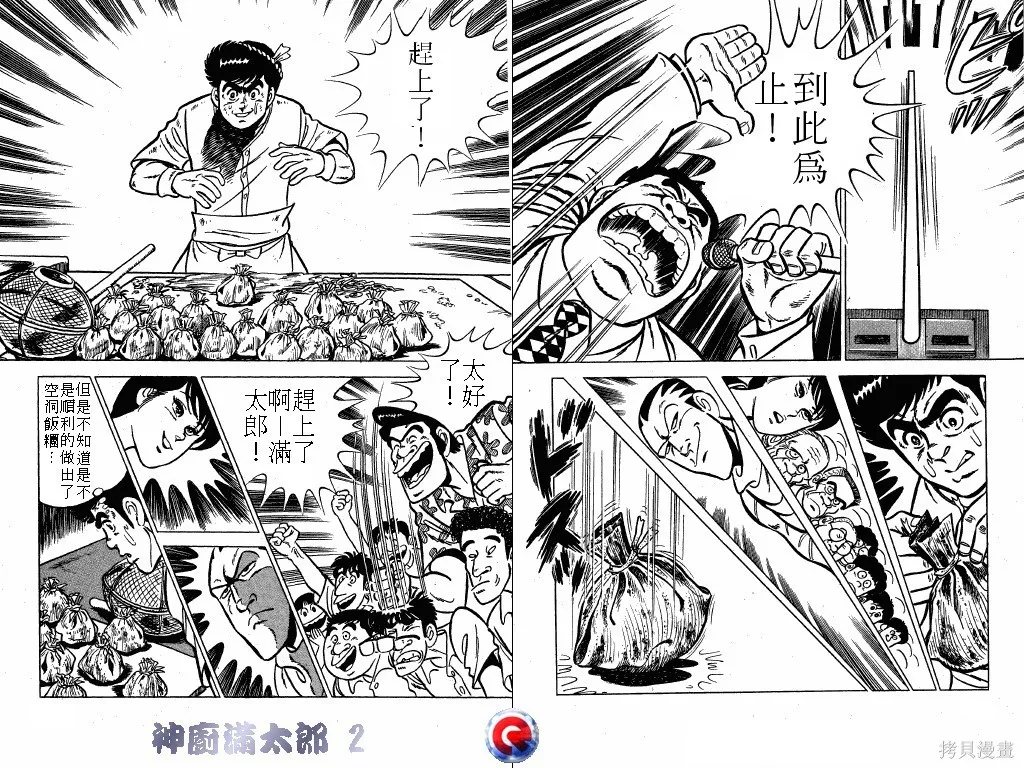 神廚滿太郎,第02卷,第106张