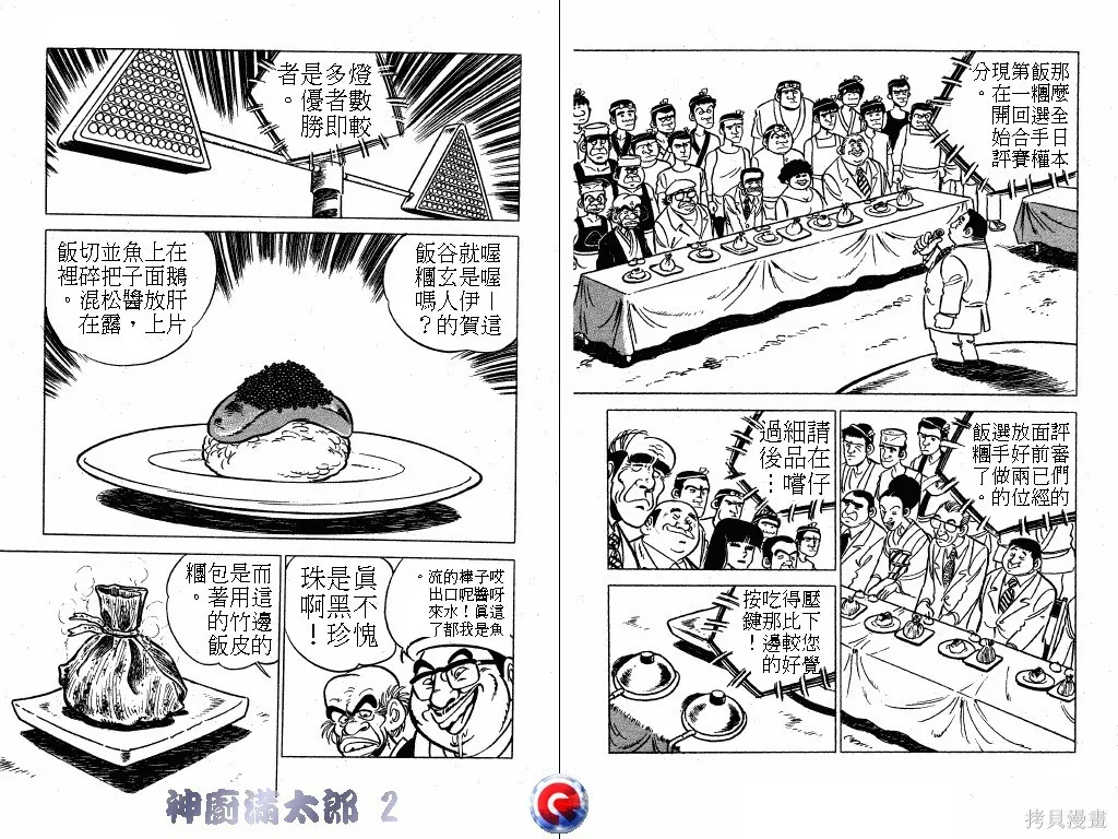 神廚滿太郎,第02卷,第107张
