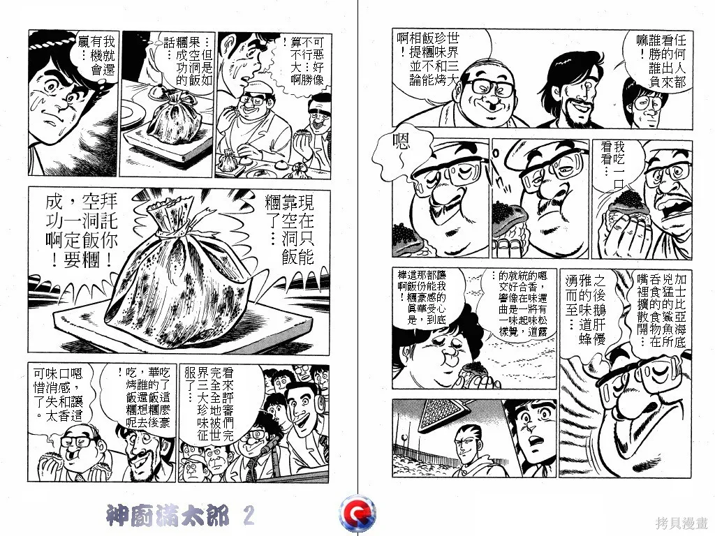 神廚滿太郎,第02卷,第108张