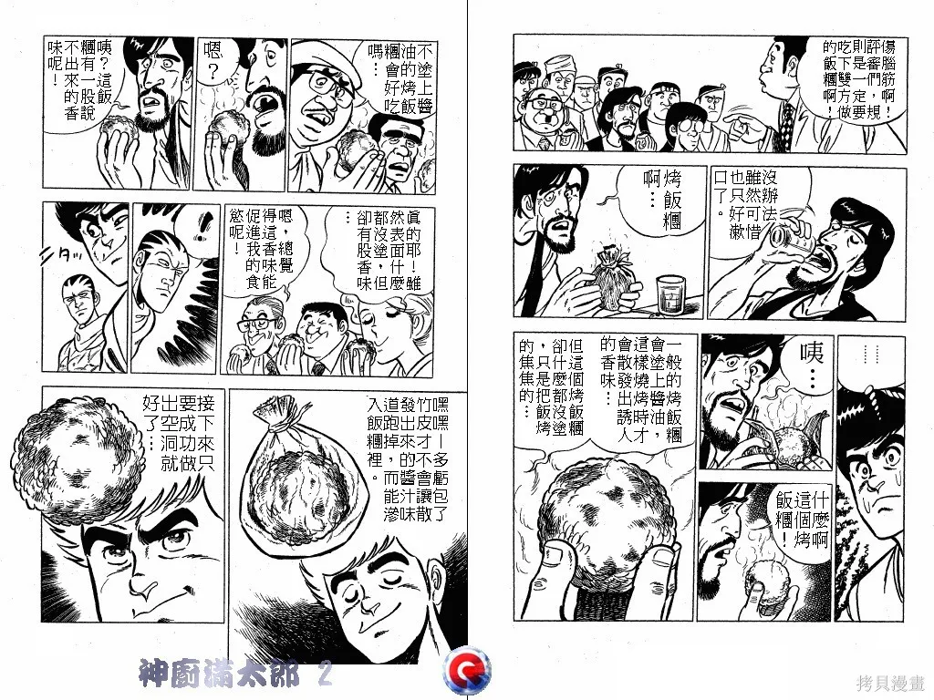 神廚滿太郎,第02卷,第109张