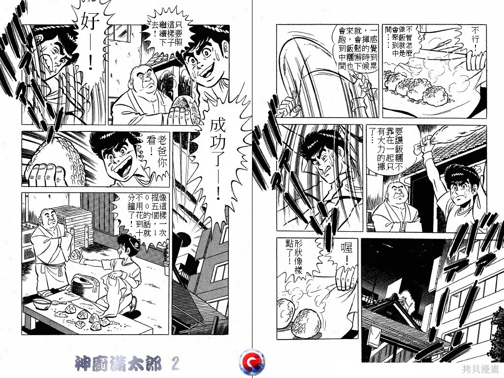 神廚滿太郎,第02卷,第11张