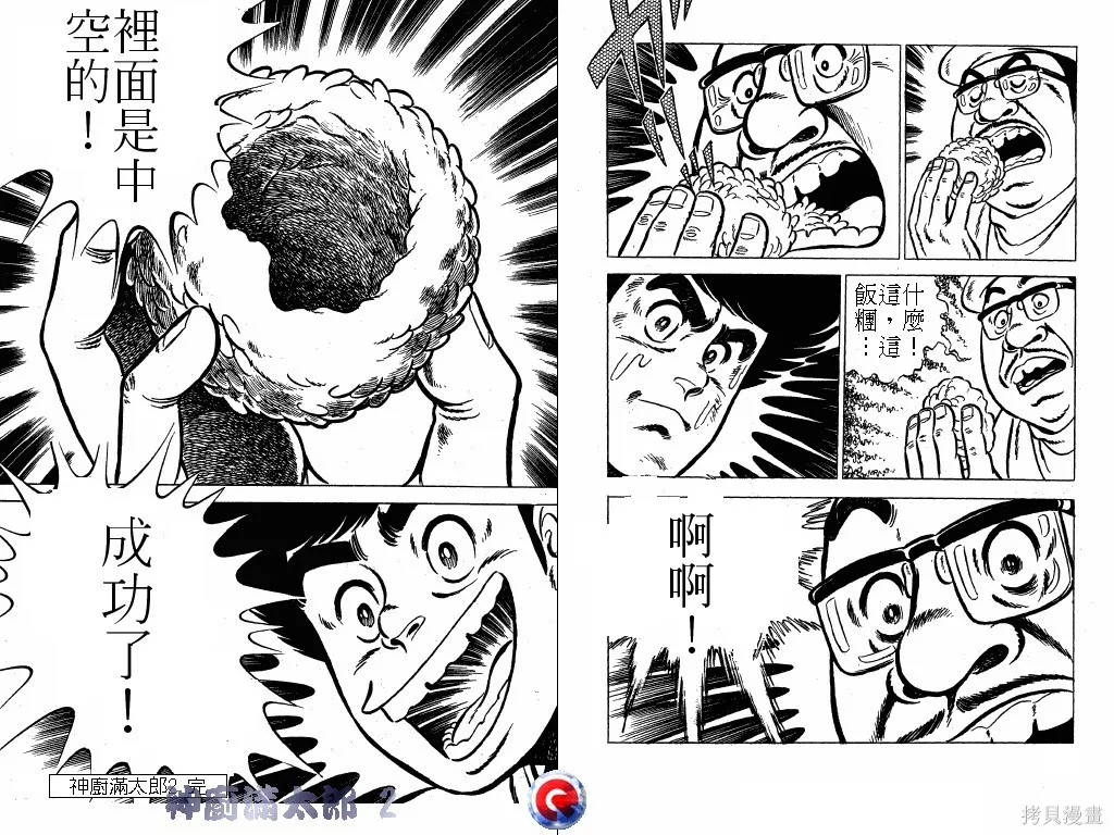 神廚滿太郎,第02卷,第110张