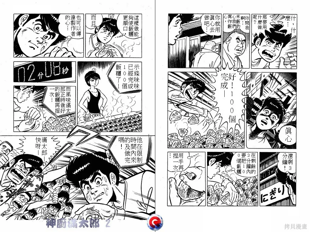 神廚滿太郎,第02卷,第13张