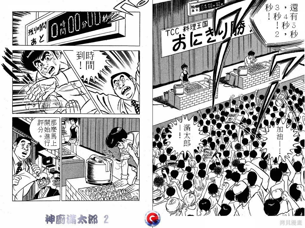 神廚滿太郎,第02卷,第14张