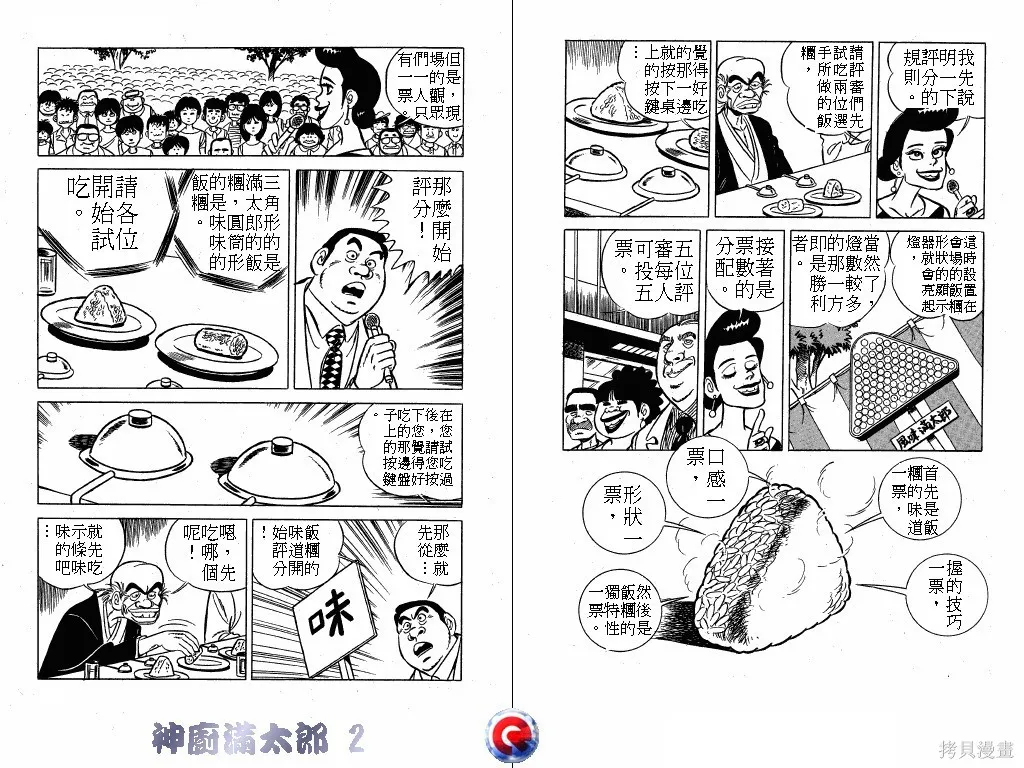 神廚滿太郎,第02卷,第15张