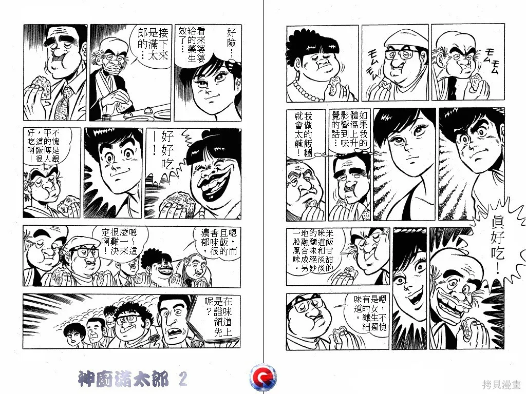 神廚滿太郎,第02卷,第16张