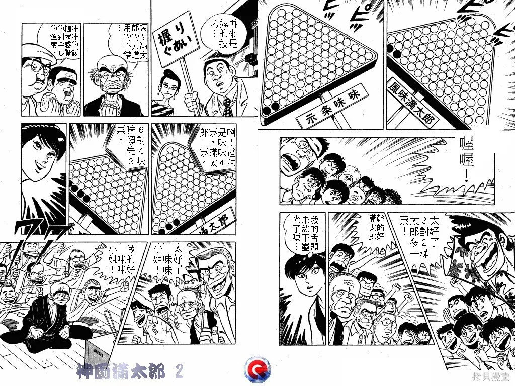 神廚滿太郎,第02卷,第17张