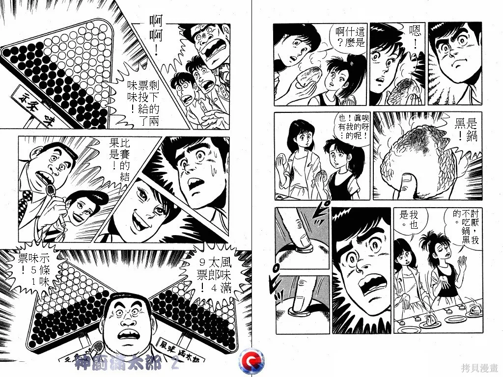 神廚滿太郎,第02卷,第22张