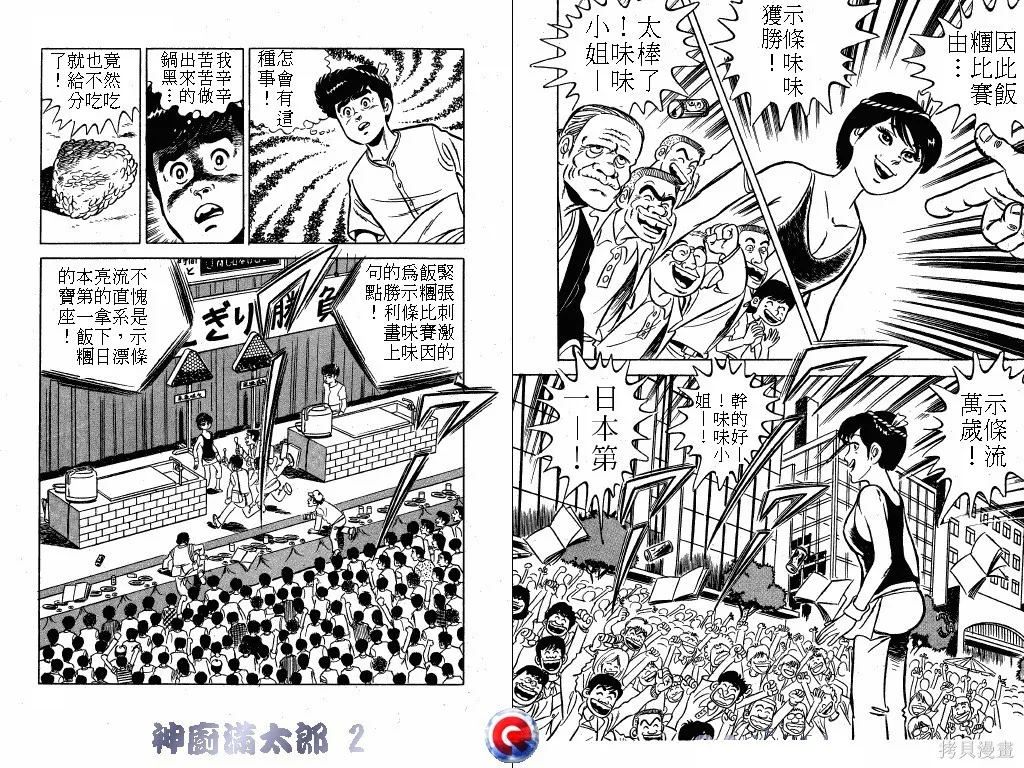 神廚滿太郎,第02卷,第23张