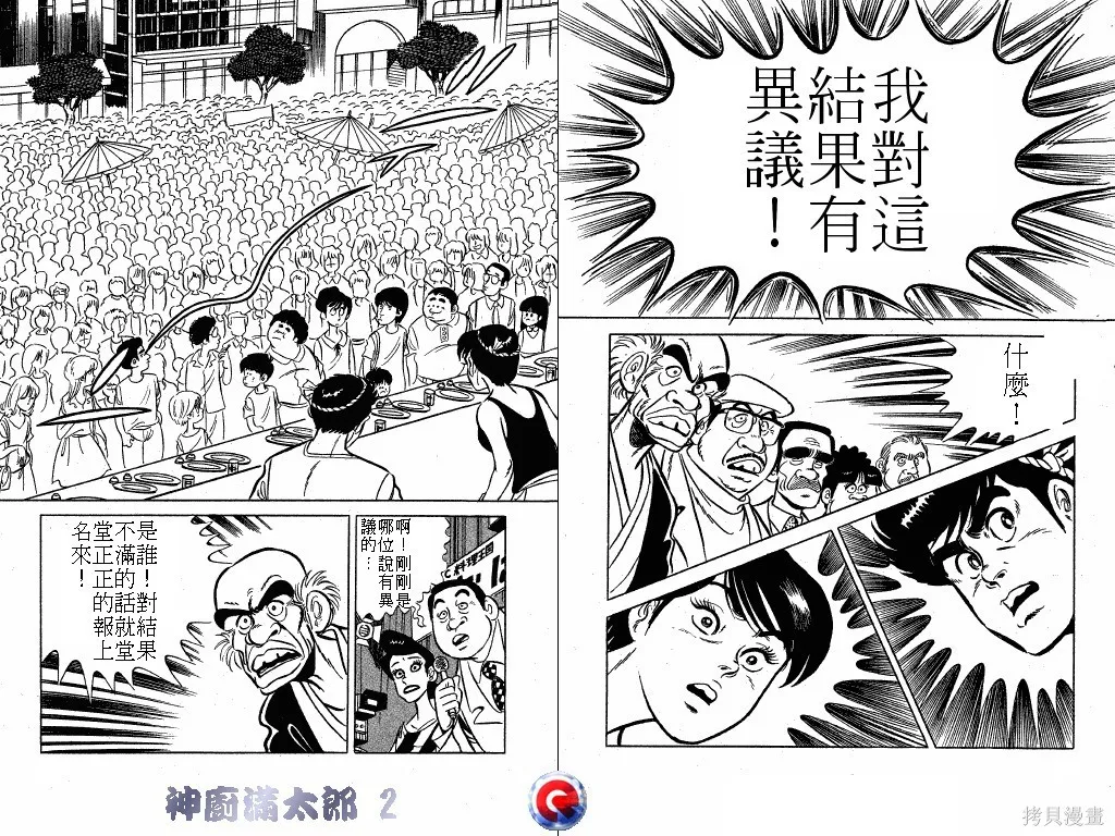 神廚滿太郎,第02卷,第24张
