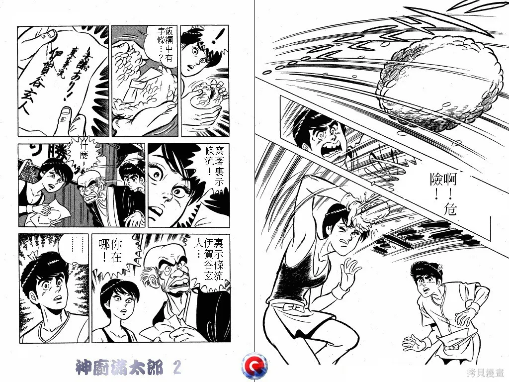 神廚滿太郎,第02卷,第25张