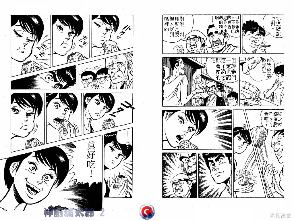 神廚滿太郎,第02卷,第27张