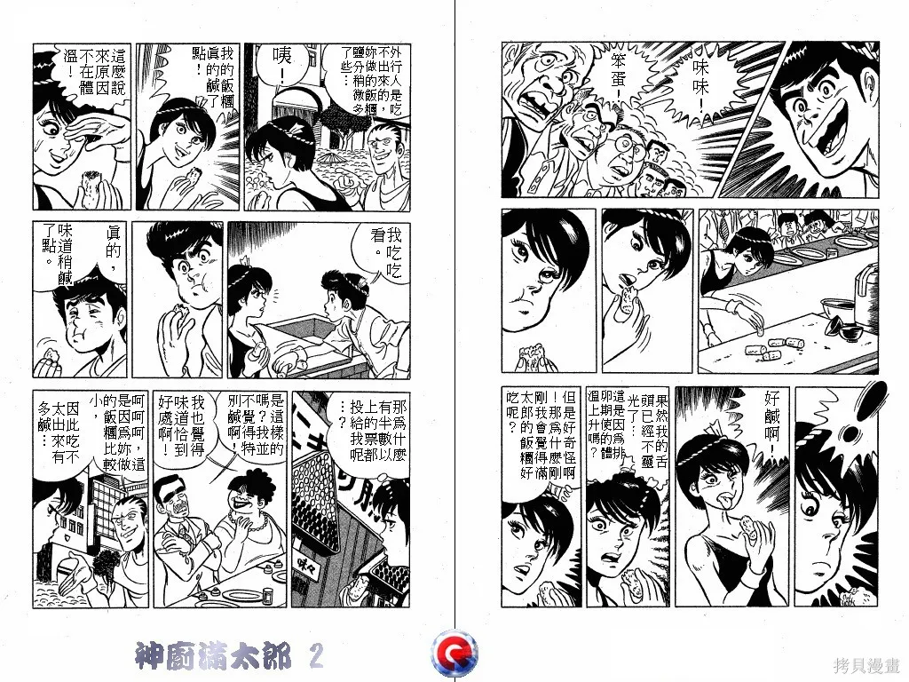 神廚滿太郎,第02卷,第28张