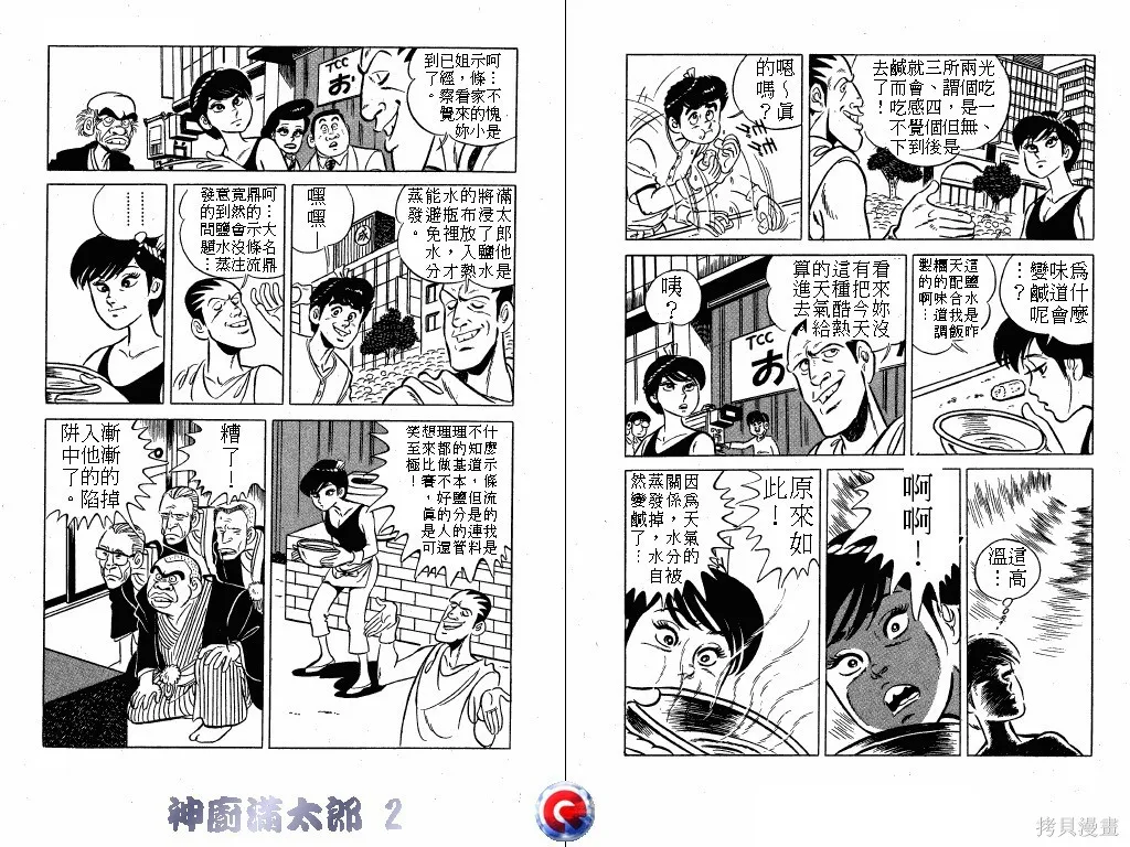 神廚滿太郎,第02卷,第29张