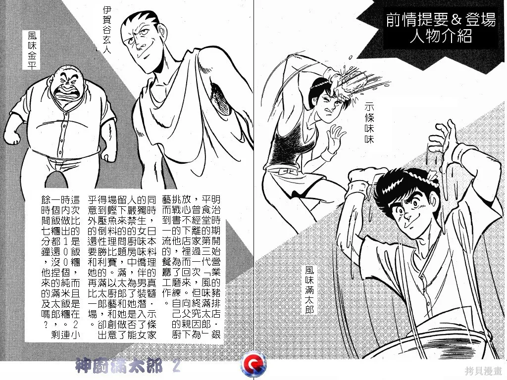 神廚滿太郎,第02卷,第3张