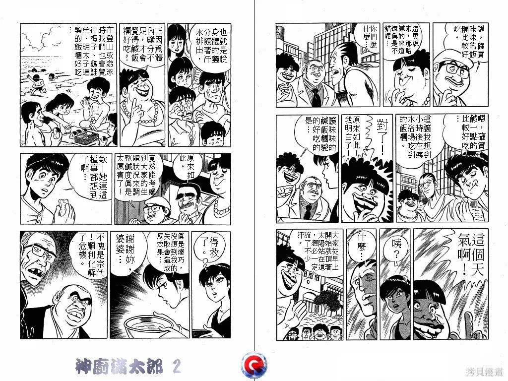 神廚滿太郎,第02卷,第31张
