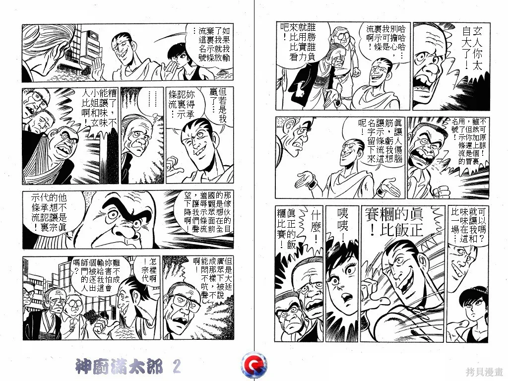 神廚滿太郎,第02卷,第34张