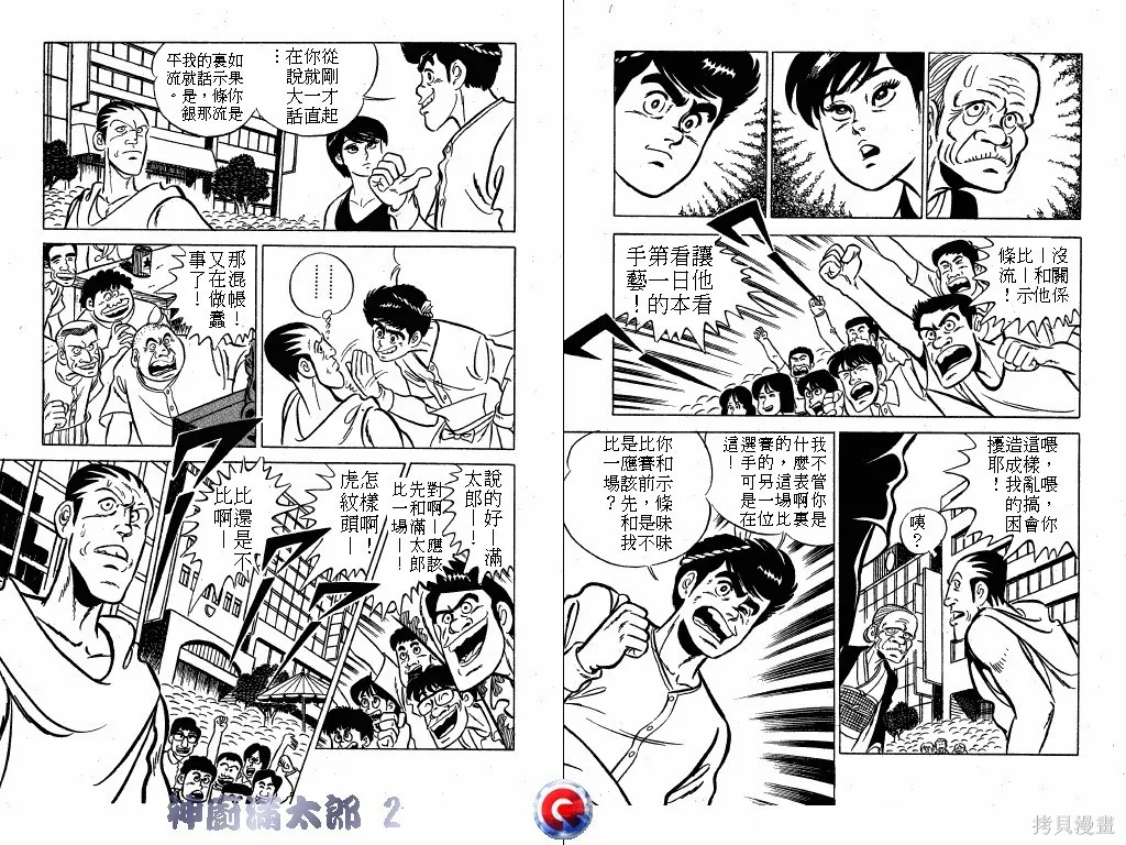 神廚滿太郎,第02卷,第35张