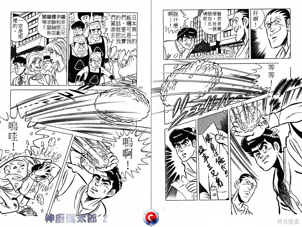 神廚滿太郎,第02卷,第36张