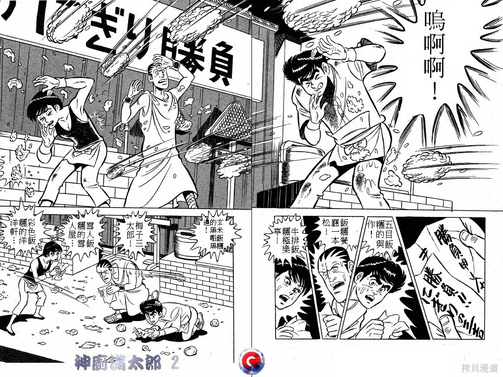 神廚滿太郎,第02卷,第38张