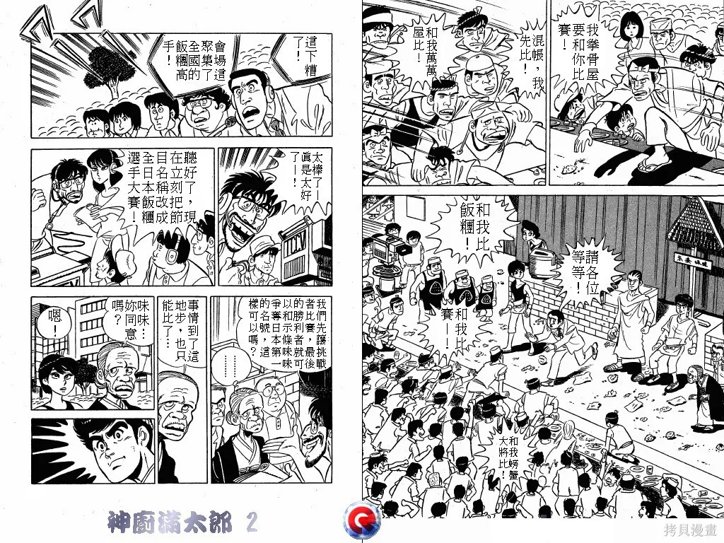 神廚滿太郎,第02卷,第39张