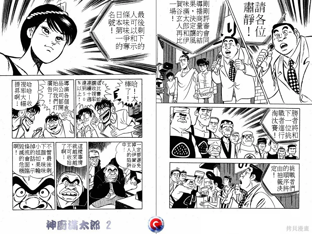神廚滿太郎,第02卷,第40张