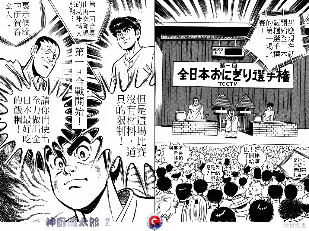 神廚滿太郎,第02卷,第41张