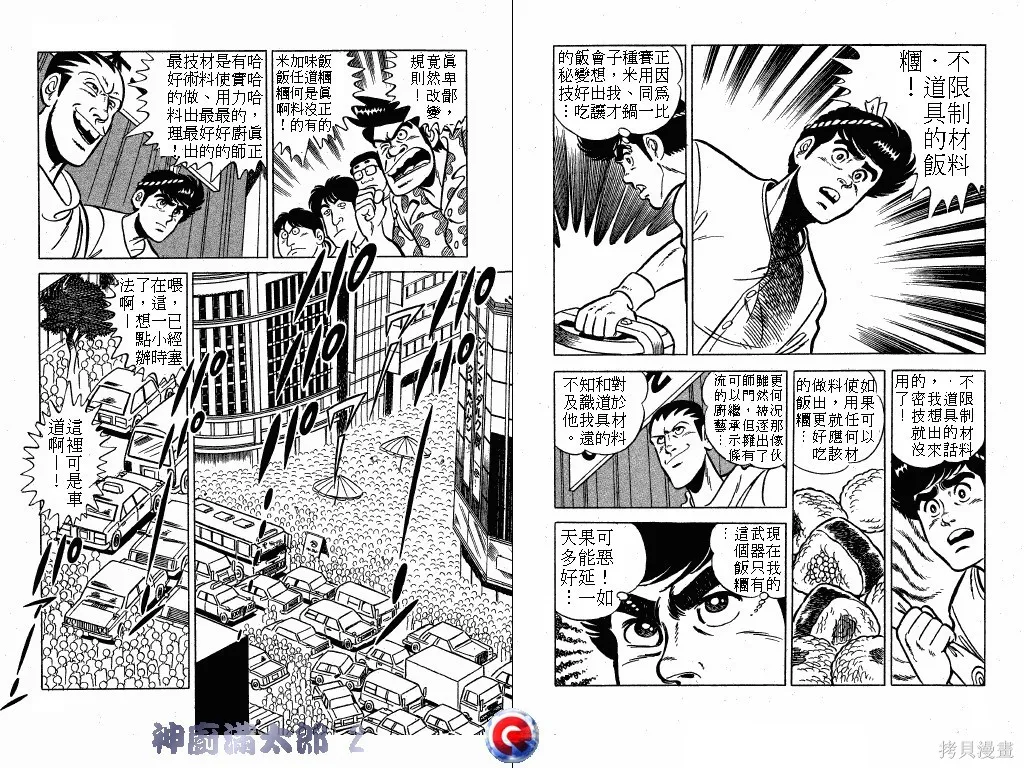 神廚滿太郎,第02卷,第42张