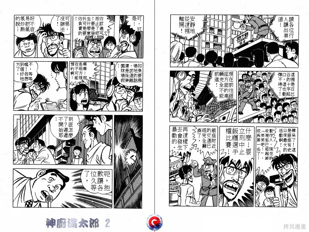 神廚滿太郎,第02卷,第43张