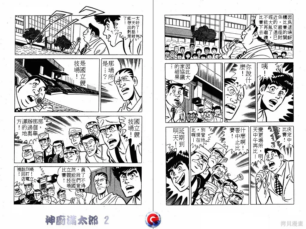 神廚滿太郎,第02卷,第44张