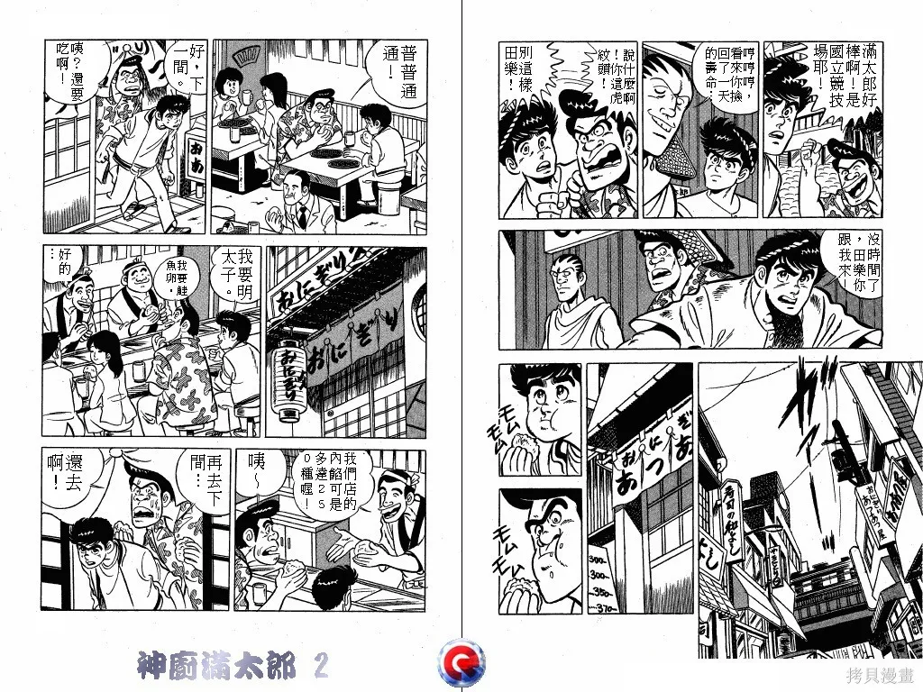 神廚滿太郎,第02卷,第45张