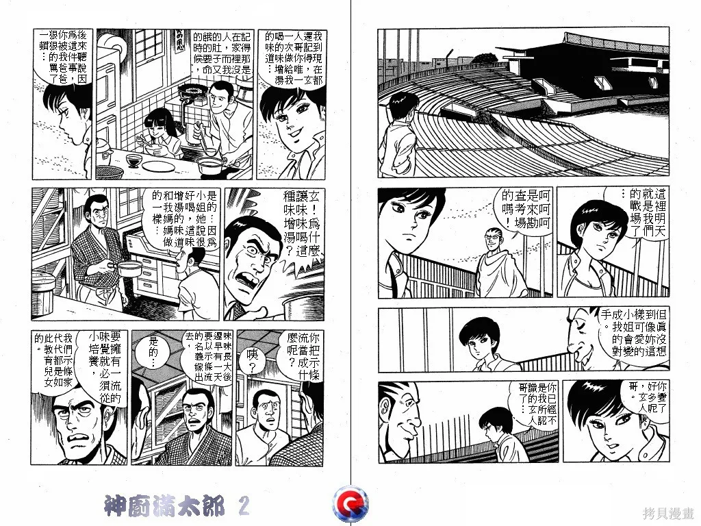 神廚滿太郎,第02卷,第46张