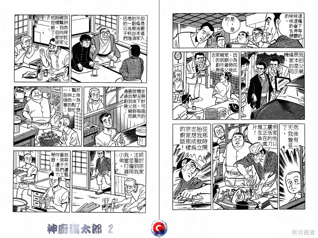 神廚滿太郎,第02卷,第47张
