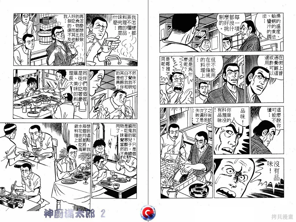 神廚滿太郎,第02卷,第49张