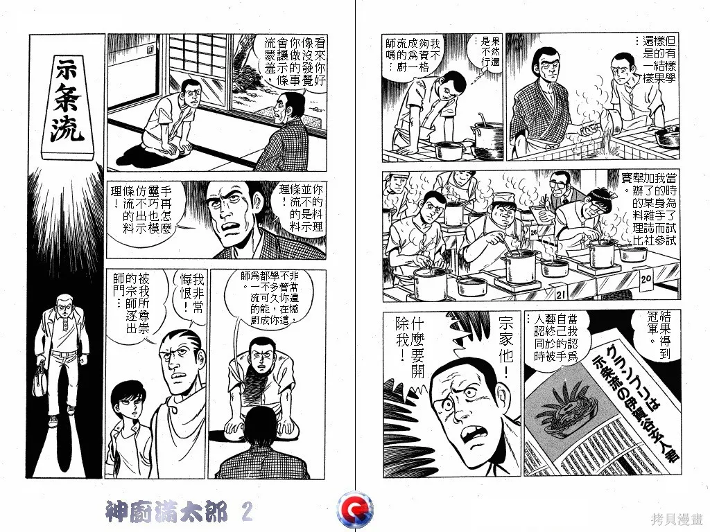 神廚滿太郎,第02卷,第50张