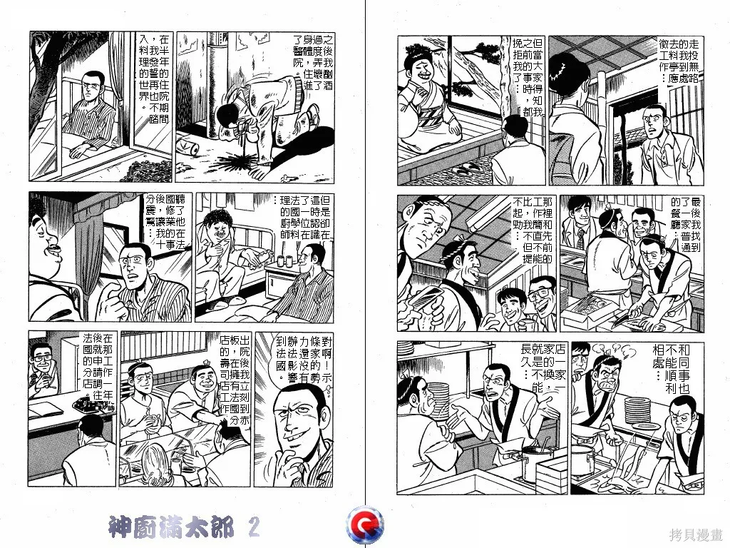 神廚滿太郎,第02卷,第51张