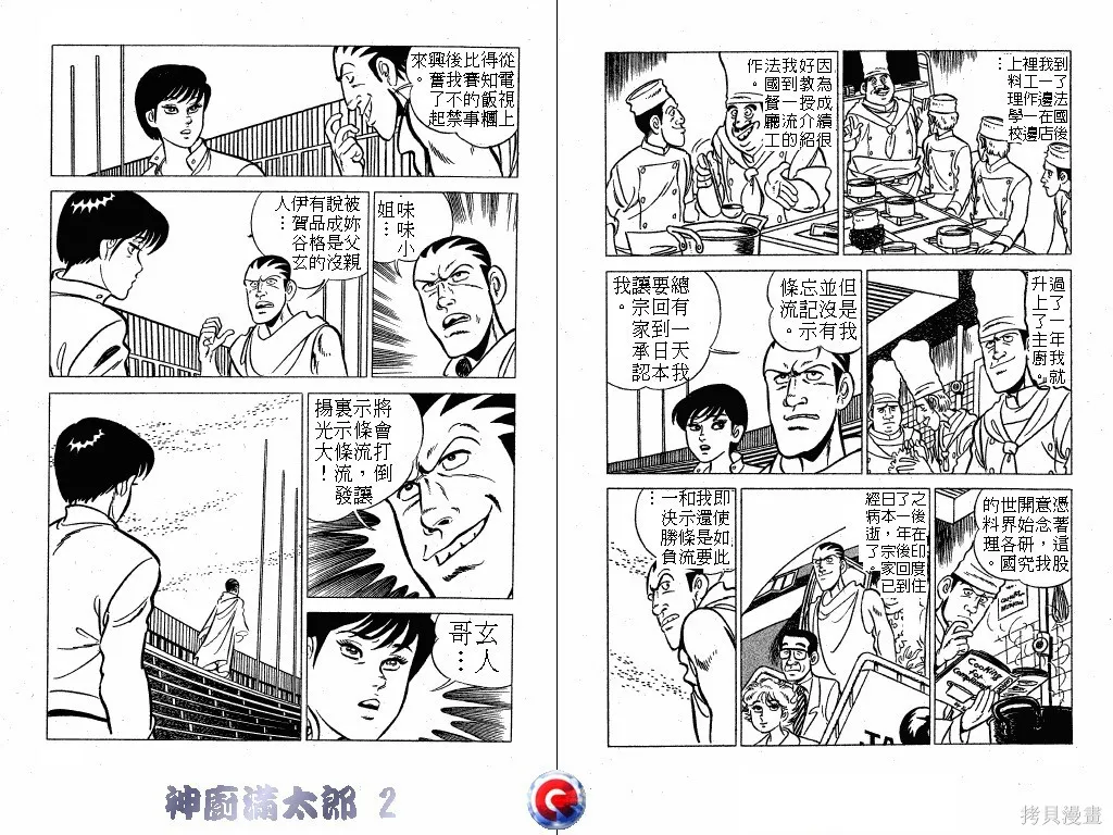 神廚滿太郎,第02卷,第52张