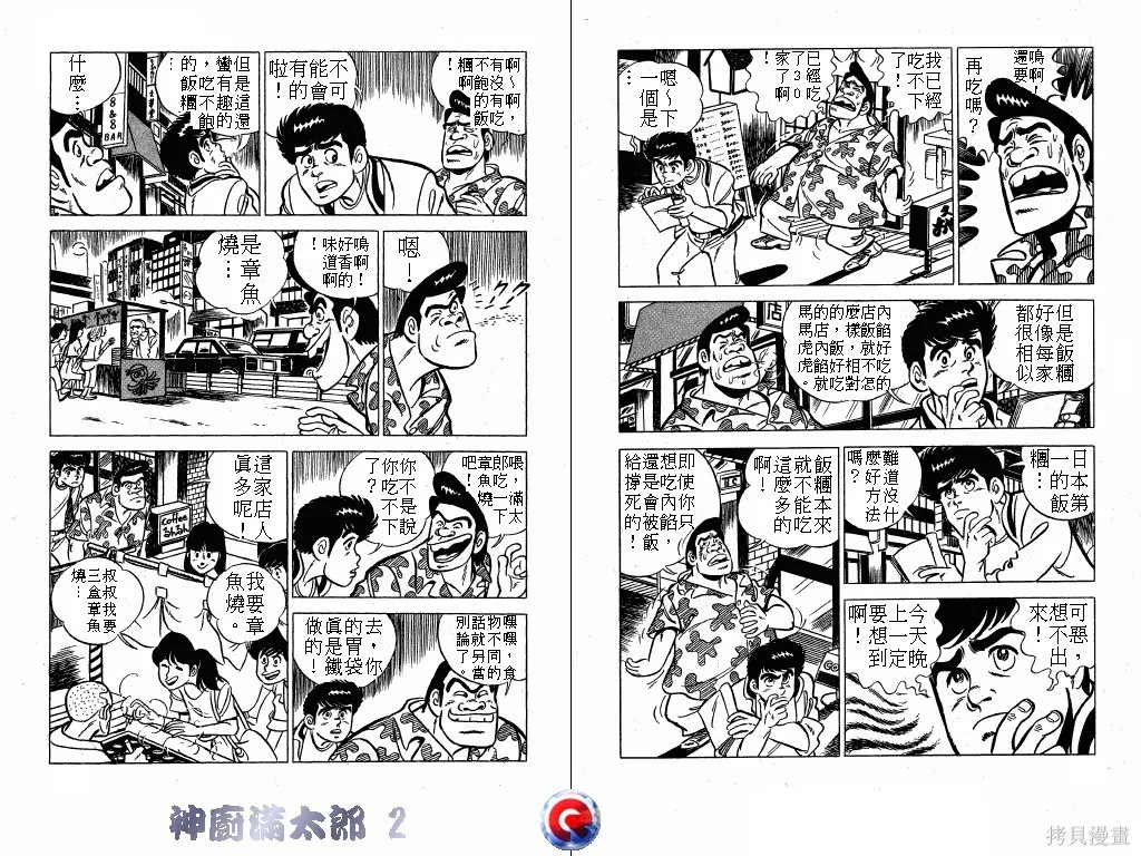 神廚滿太郎,第02卷,第53张