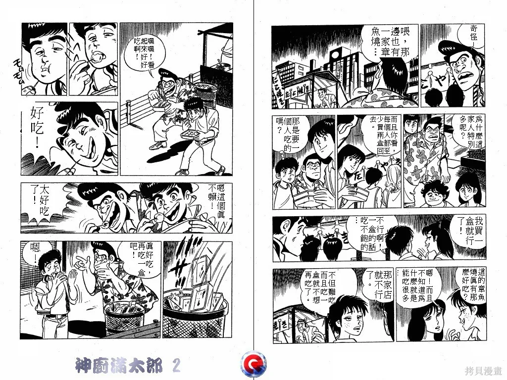 神廚滿太郎,第02卷,第54张